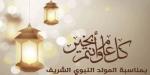 أجمل رسائل تهنئة المولد النبوي الشريف 2025 مكتوبة - بلس 48