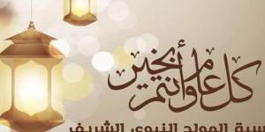 موعد إجازة المولد النبوي 2025.. 3 أيام عطلة رسمية مدفوعة الأجر - بلس 48