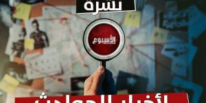 حدث وأنت نائم| إحالة المتهم بتخريب ماكينات مترو البحوث للقضاء العسكري.. والقبض على هدير عبد الرازق - بلس 48