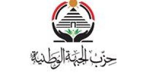 مؤتمرات جماهيرية حاشدة على مستوى الجمهورية.. "الجبهة الوطنية" يواصل دعم مرشحي الحزب في انتخابات "الشيوخ 2025" - بلس 48