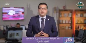مرصد الأزهر: «الاعتراف بالتعددية المذهبية والفكرية واحترامها ضرورة لفهم التاريخ الإسلامي» - بلس 48