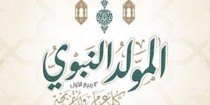موعد المولد النبوي الشريف 2025.. 3 أيام إجازة مدفوعة الأجر - بلس 48