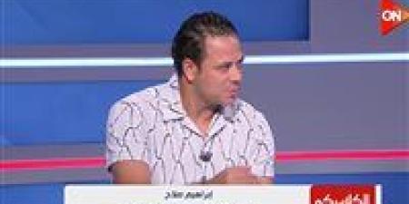 إبراهيم صلاح: إمام عاشور زملكاوي وانتقل للأهلي بسبب المال.. ورحيل أحمد سيد زيزو عن الزمالك مفاجئ - بلس 48
