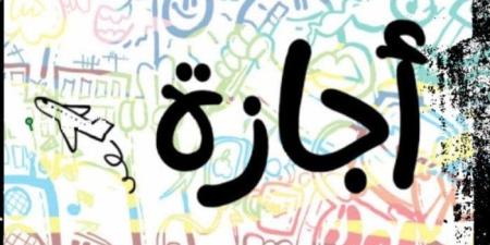 موعد إجازة 23 يوليو 2025.. «خاص وحكومة» - بلس 48