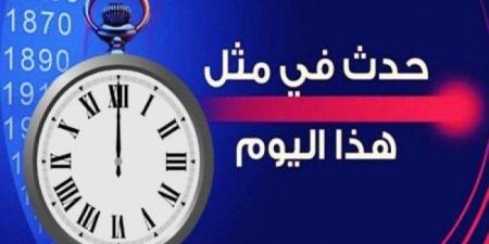 حدث في مثل هذا اليوم الثامن عشر من يوليو بدولة الكويت - بلس 48