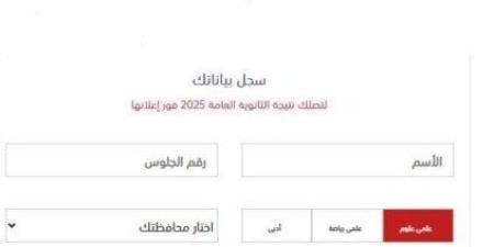 سجل بياناتك.. احصل على نتيجة الثانوية العامة 2025 عبر بوابة الأسبوع - بلس 48