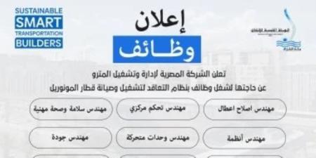 وزارة النقل تعلن عن حاجتها لشغل وظائف لتشغيل وصيانة المونوريل - بلس 48