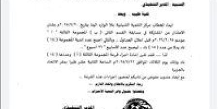إعادة قرعة المجموعة الثالثة بالقسم الثاني بعد إنسحاب مركز شباب تلا - بلس 48