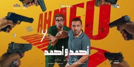 فيلم «أحمد وأحمد» يحقق 50 مليون جنيه إيرادات في 21 يوما - بلس 48