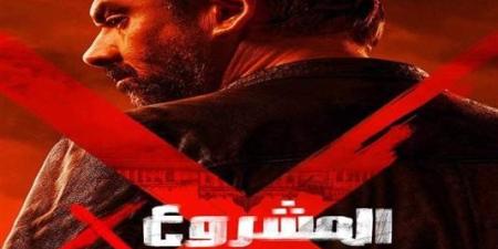 فيلم "المشروع X" لكريم عبد العزيز يتجاوز حاجز الـ140 مليون جنيه ويواصل تصدره لشباك التذاكر بمصر - بلس 48