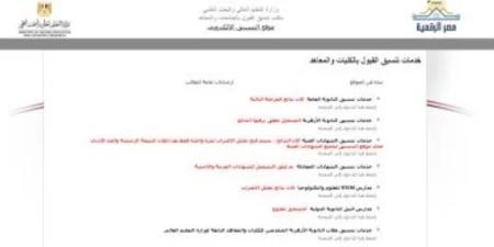 85 ألف طالب يسجلون الرغبات فى المرحلة الأولى فى تنسيق الجامعات 2025 - بلس 48