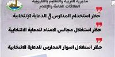 تعليم
      القليوبية
      لمديرى
      المدارس:
      ... - بلس 48