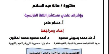 مراجعات
      نهائية..
      أسئلة
      تقييم
      الأسبوع
      الأول
      اللغة
      الفرنسية
      الصف
      الأول
      الثانوي - بلس 48
