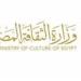 «الشباب غائبون وكبار السن يسيطرون».. انتقادات واسعة لتشكيل المجلس الأعلى للثقافة الجديد - بلس 48