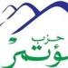بحضور الربان عمر صميدة.. حزب المؤتمر يعقد اجتماعًا تنظيميًا موسعًا لدعم مرشحيه بالقاهرة استعدادا لانتخابات مجلس الشيوخ - بلس 48