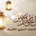 موعد إجازة المولد النبوي 2025.. 3 أيام عطلة رسمية مدفوعة الأجر - بلس 48