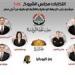 مرشحو  حزب الجبهة الوطنية بالقائمة الوطنية لانتخابات مجلس الشيوخ 2025 - بلس 48