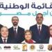 7 مقاعد تحتاج ل 5% من أصوات الناخبين.. مرشحو القائمة الوطنية بالدقهلية يلتقطون الصورة الرسمية لخوض انتخابات الشيوخ - بلس 48