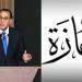 هل إجازة 23 يوليو 2025 مدفوعة الأجر للموظفين؟.. الحكومة توضح - بلس 48