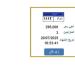 سعرها تخطى ربع مليون جنيه.. التزايد على لوحة سيارة مميزة ينتهي خلال ساعات - بلس 48