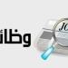«العمل» تعلن عن عدد من الوظائف الخالية.. التخصصات المطلوبة وشروط التقديم - بلس 48