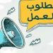 وظائف خالية بوزارة العمل 2025.. اعرف التخصصات المطلوبة وطريقة التقديم - بلس 48