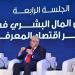 وزير التعليم العالي يشهد الجلسة الرابعة لملتقى شباب المعرفة في نسخته الرابعة بجامعة القاهرة - بلس 48