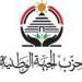 اليوم ..حزب الجبهة الوطنية يعقد مؤتمرا جماهيريا لدعم مرشحيه بالجيزة - بلس 48