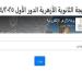 عبر بوابة الأزهر.. رابط رسمي لمعرفة نتيجة الثانوية الأزهرية 2025 علمي وأدبي - بلس 48