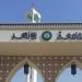 الطب 93.69% والهندسة 88.62%.. مؤشرات تنسيق كليات جامعة الأزهر 2025 علمي وأدبي - بلس 48