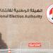 الهيئة الوطنية تحدد 8825 مقرا للتصويت في انتخابات مجلس الشيوخ - بلس 48