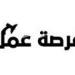 رواتب تصل إلى 12 ألف درهم شهريًا.. فرص عمل في الإمارات للمصريين - بلس 48
