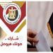 غلق باب التصويت في انتخابات "مجلس الشيوخ" بسفارة مصر بالمغرب - بلس 48