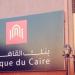 بنك القاهرة يتيح فتح حساب وفر بعائد شهري 6% مجانا - بلس 48
