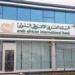 البنك العربي الأفريقي الدولي يعلن عن وظائف جديدة لا تحتاج إلي خبرة - بلس 48