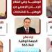 إعلان الحصر العددي لأصوات الناخبين بالدقهلية.. فوز مرتقب لـ «مستقبل وحماة الوطن والجبهة» - بلس 48