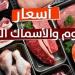 أسعار اللحوم اليوم الخميس 7 أغسطس 2025 - بلس 48