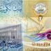 سعر الدينار الكويتى اليوم السبت 9 أغسطس 2025 فى البنوك بيعًا وشراءً - بلس 48