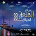 تجربة بين الأصالة والحداثة.. استعدادات لإطلاق الدورة الـ 33 من مهرجان القلعة للموسيقى - بلس 48