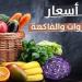 أسعار الخضروات والفاكهة اليوم الأحد 10 أغسطس 2025 - بلس 48