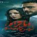 من مسلسل ما تراه ليس كما يبدو.. أحداث حكاية فلاش باك الحلقة الثانية - بلس 48