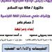 مراجعات
      نهائية..
      أسئلة
      تقييم
      الأسبوع
      الأول
      اللغة
      الفرنسية
      الصف
      الأول
      الثانوي - بلس 48