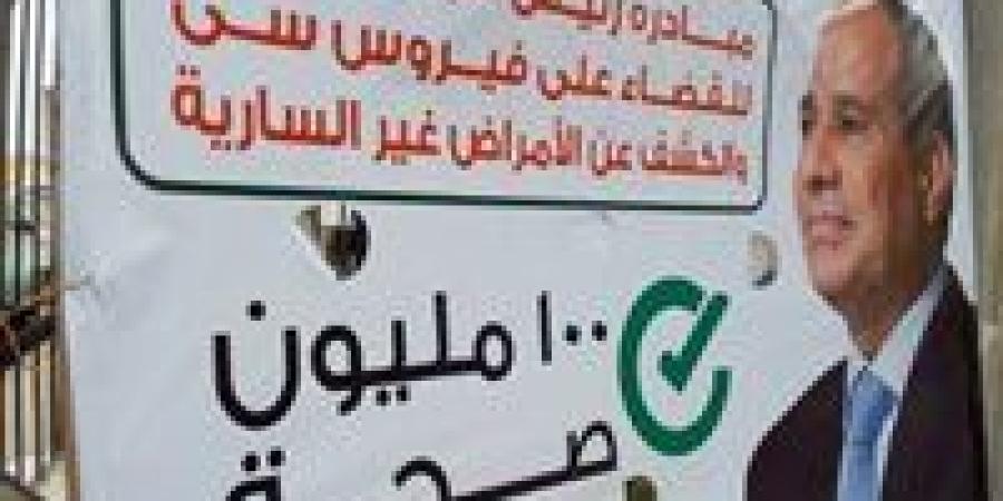 الصحة : 700 مستشفى في حملة 100 مليون صحة فى جميع المحافظات - بلس 48