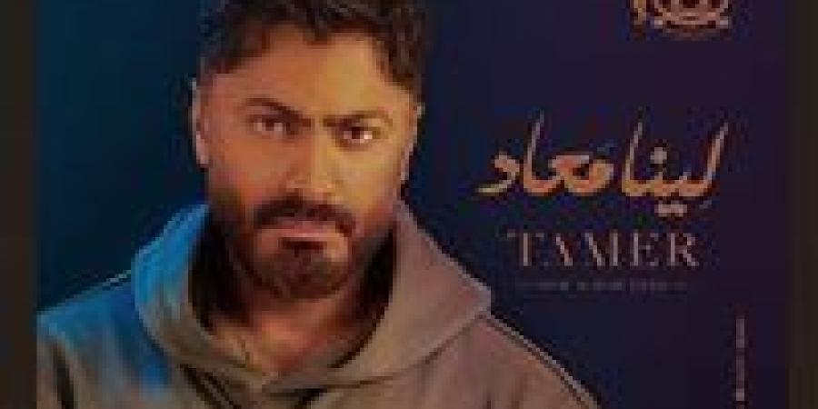 تيمو ونونيا.. هنا الزاهد تهنئ تامر حسني بألبومه الجديد ورد طريف من الأخير - بلس 48