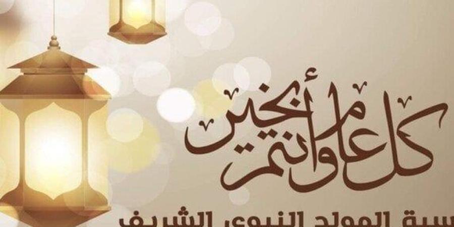 موعد إجازة المولد النبوي 2025.. 3 أيام عطلة رسمية مدفوعة الأجر - بلس 48