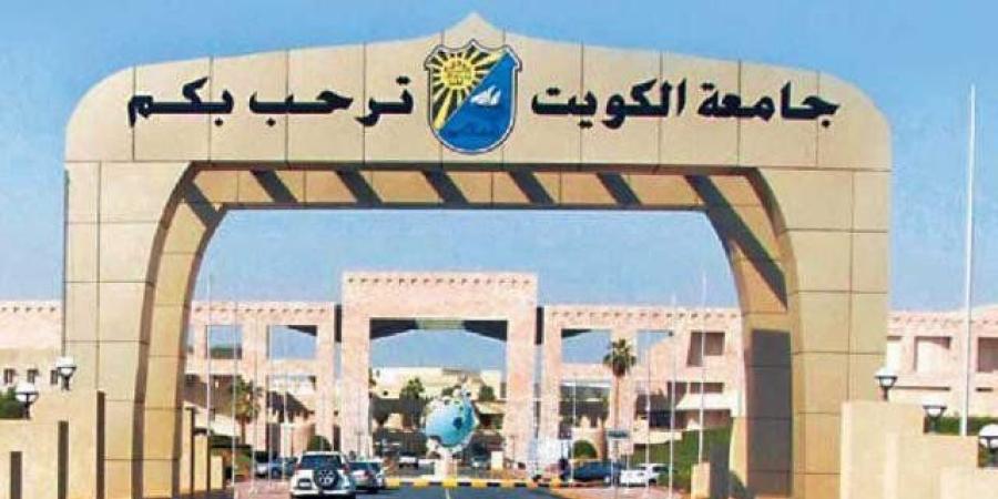 جامعة الكويت تستحدث برامج أكاديمية جديدة ضمن استراتيجيتها لتلبية احتياجات سوق العمل - بلس 48