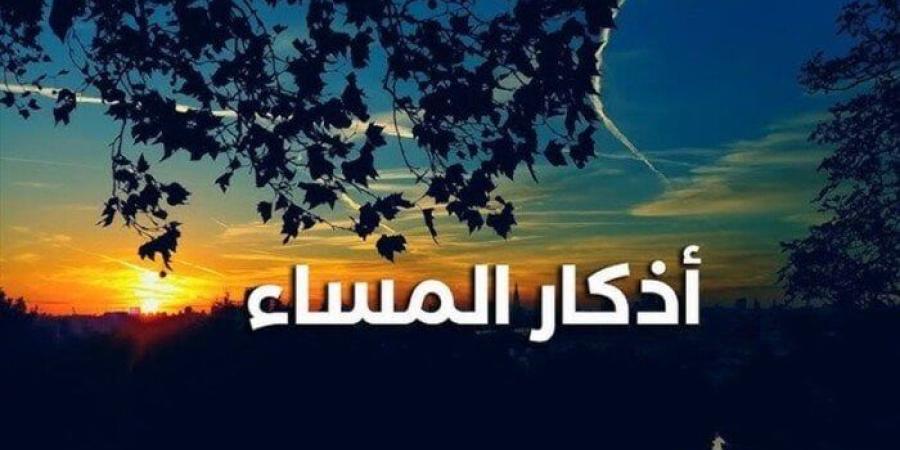 أذكار المساء اليوم الأربعاء 16 يوليو 2025 - بلس 48