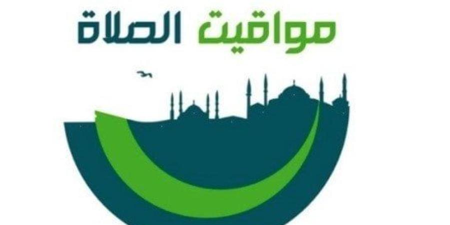 موعد أذان العصر.. مواقيت الصلاة غدًا الأحد 20 يوليو 2025 - بلس 48