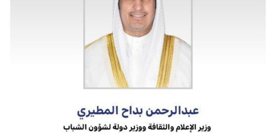وزير الإعلام الكويتي: استراتيجيتنا (2026 - 2030) ستسهم برسم ملامح صوت الكويت ورسالتها للعالم - بلس 48
