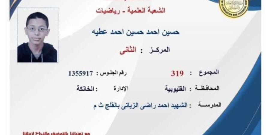 الثاني على الثانوية العامة بالقليوبية: حققت حلمي والقرآن ودعوات وأسرتي سر تفوقي - بلس 48